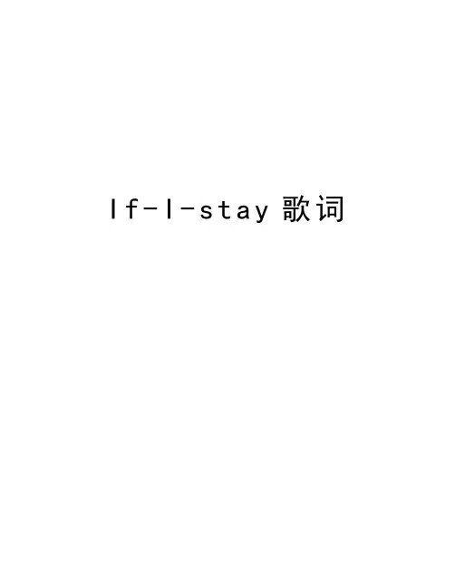 If-I-stay歌词资料讲解