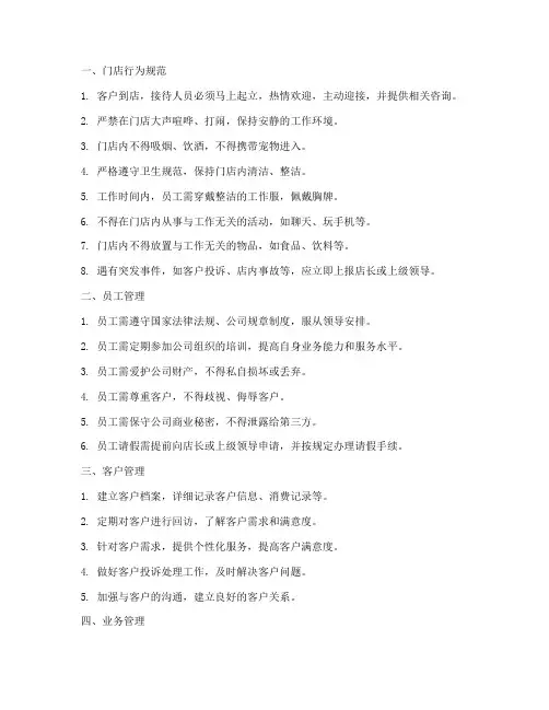 医美机构门店管理制度范本