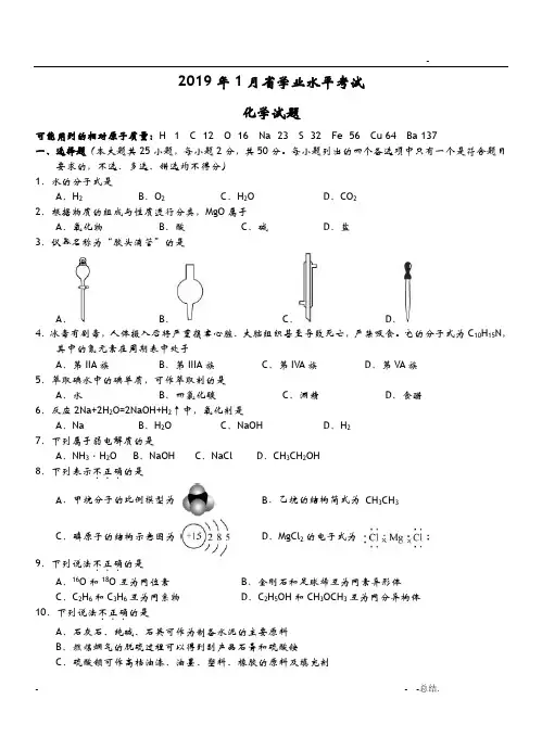 2019年1月浙江省学业水平考试化学试题与答案