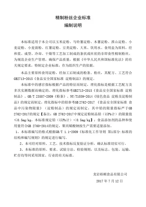 标准编制说明