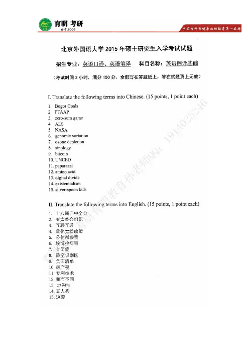 2016年北京外国语大学翻译硕士考研真题,考研参考书,考研辅导,考研经验,考研报录比