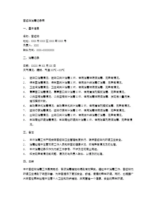 客运站消毒记录表