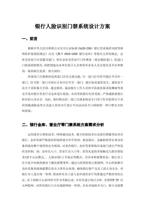 银行人脸识别门禁系统设计方案