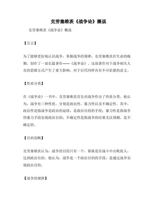 克劳塞维茨《战争论》概说