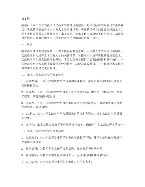土木工程实践教学平台(3篇)