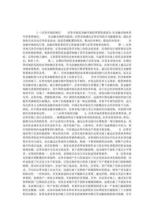 第一章证券市场概述第三节、证券市场的地位与功能