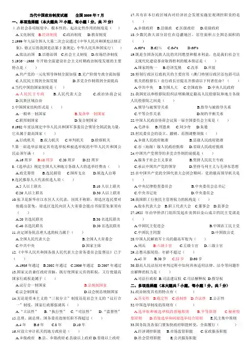 当代中国政治制度试卷