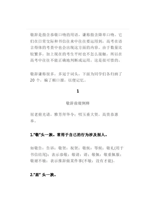 高中语文：谦词敬语顺口溜