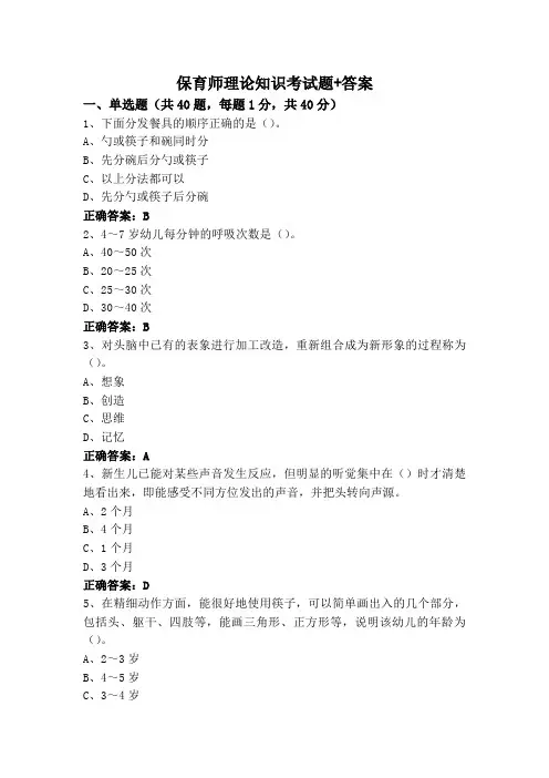 保育师理论知识考试题+答案