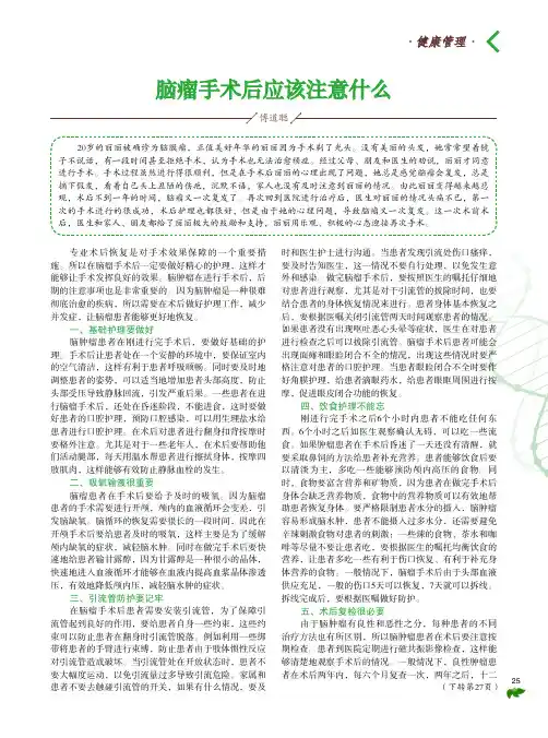脑瘤手术后应该注意什么