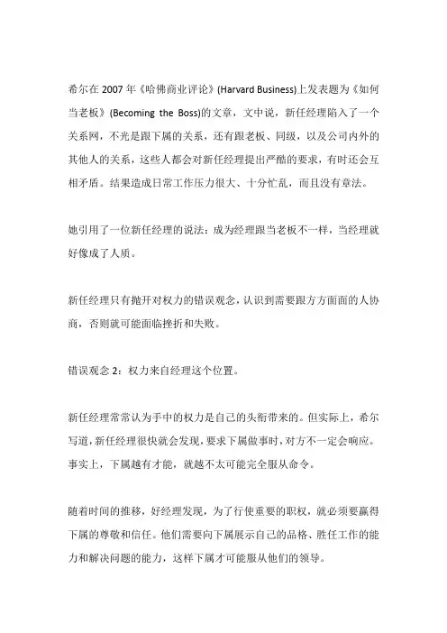 牛津管理学——职场新人成功的秘诀_14