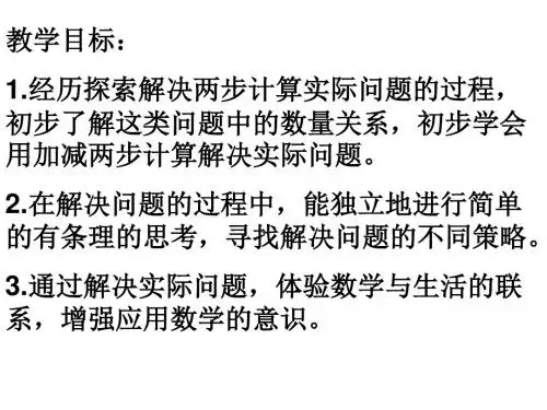 二年级数学加减法的两步计算