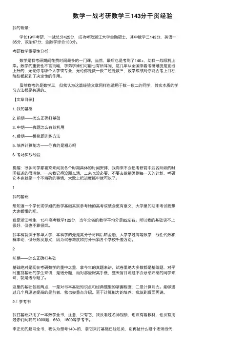 数学一战考研数学三143分干货经验