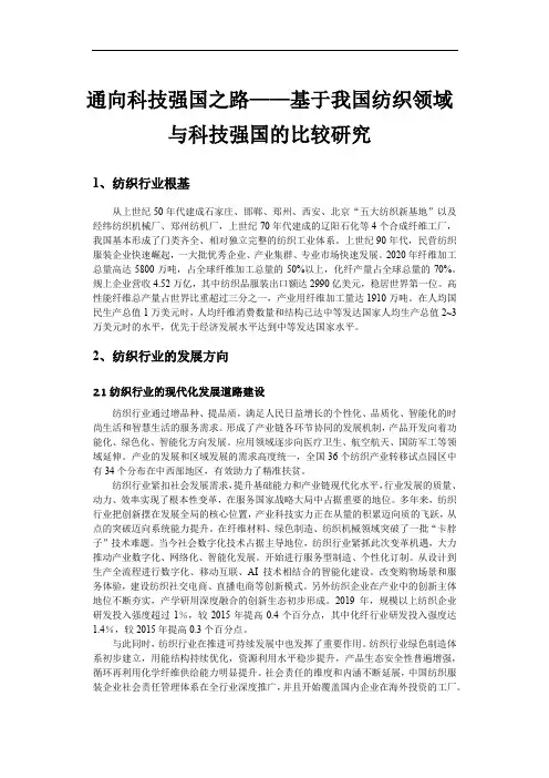 纺织行业助力科技强国