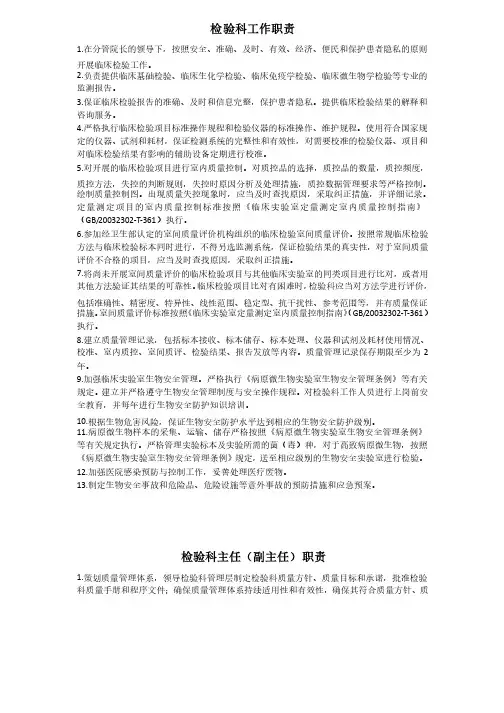 检验科各科室职责