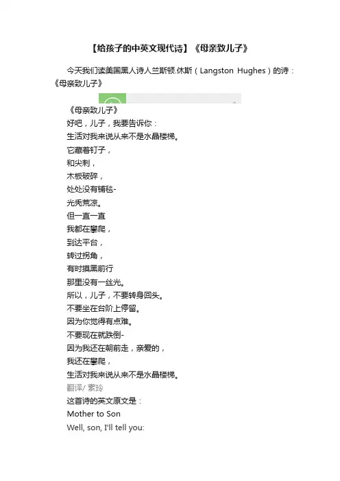 【给孩子的中英文现代诗】《母亲致儿子》