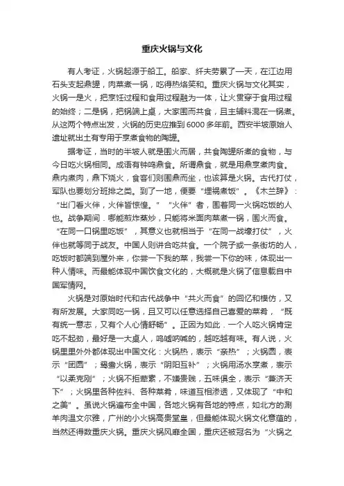 重庆火锅与文化