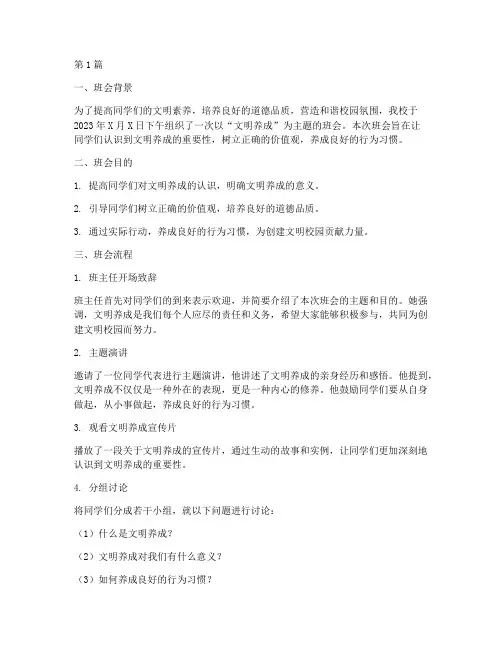 强调文明养成班会记录(3篇)