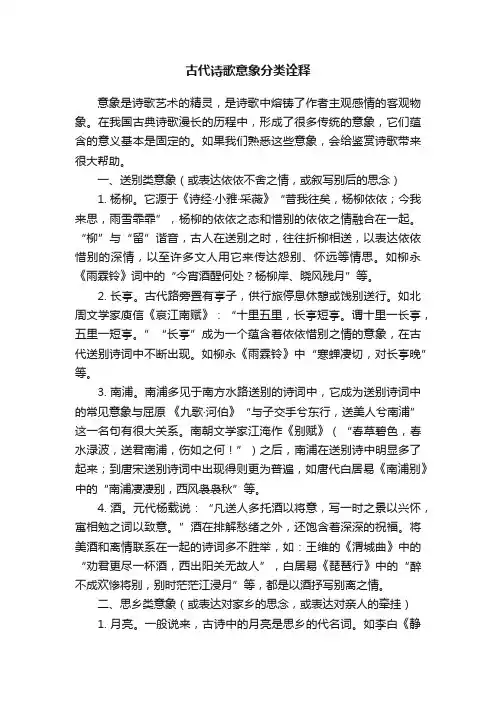 古代诗歌意象分类诠释