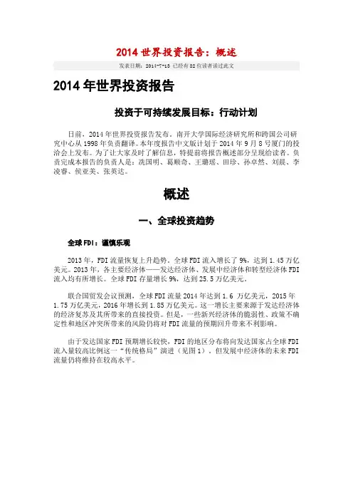 2014世界投资报告