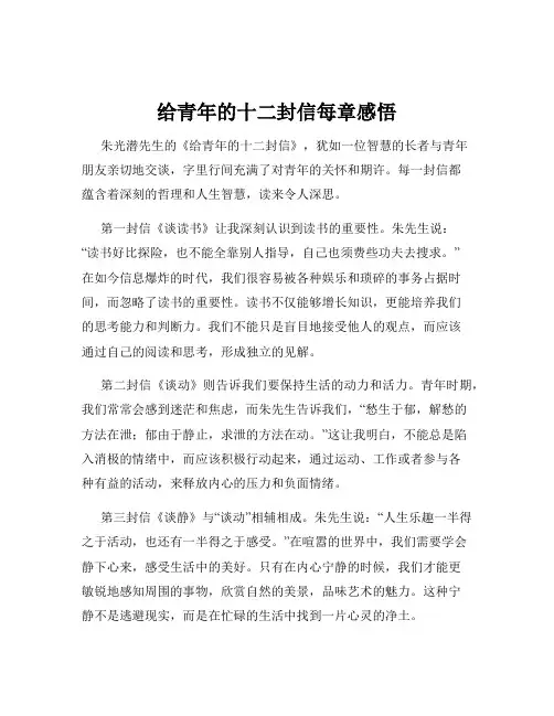 给青年的十二封信每章感悟