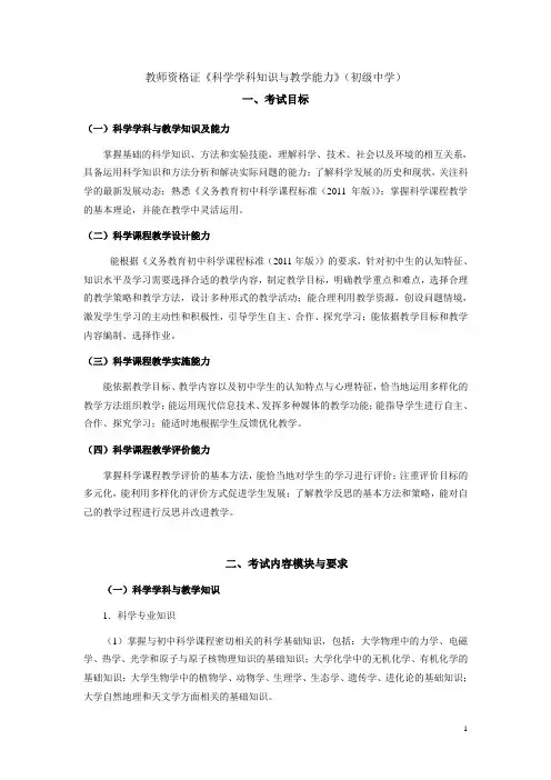 教师资格证《科学学科知识与教学能力》(初级中学)考试大纲