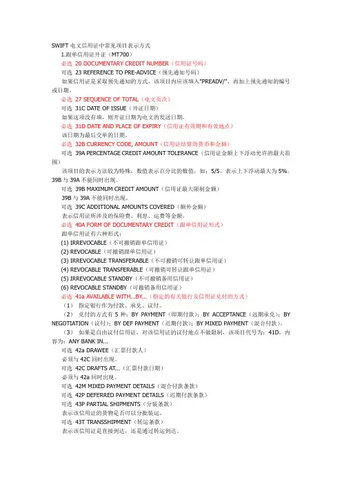 信用证LC解读