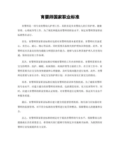 育婴师国家职业标准
