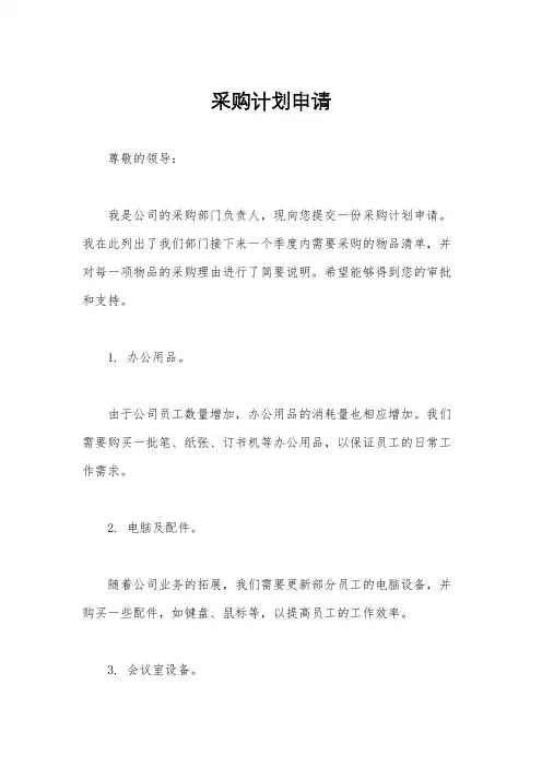 采购计划申请