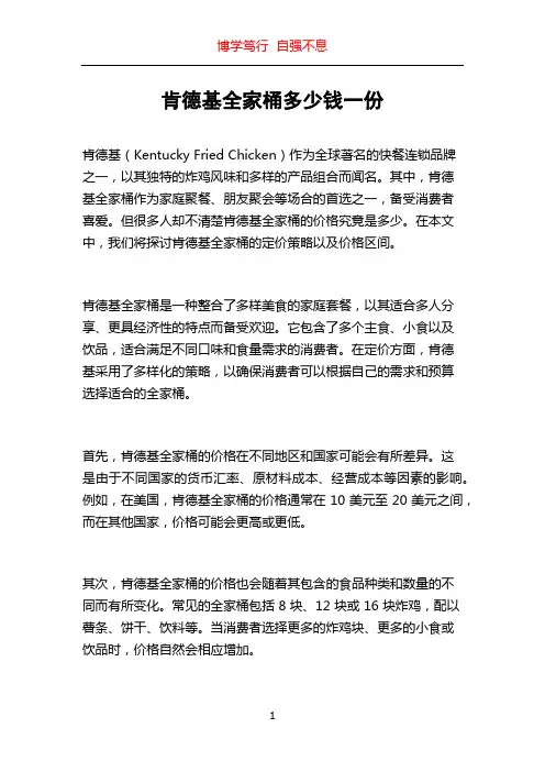 肯德基全家桶多少钱一份