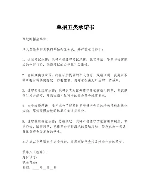 单招五类承诺书