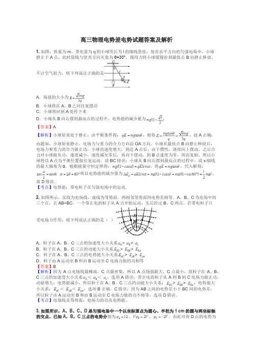 高三物理电势差电势试题答案及解析
