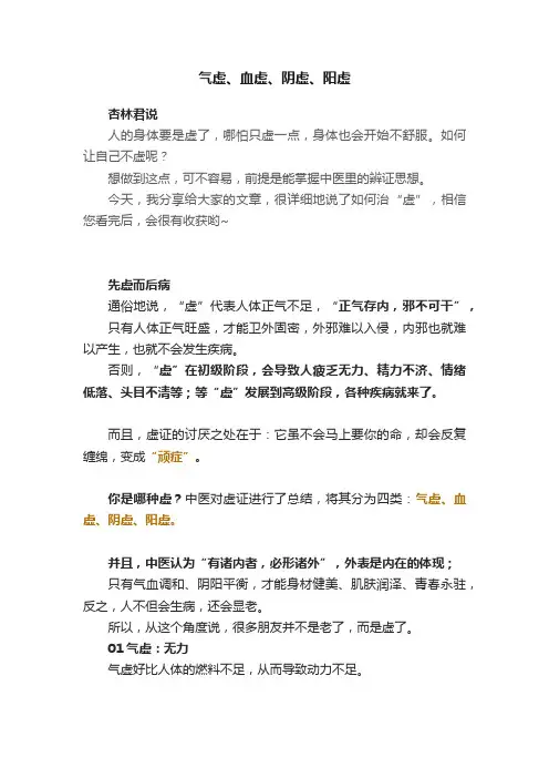 气虚、血虚、阴虚、阳虚