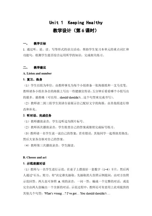 教学设计：KeepingHealthy“衡水杯”一等奖