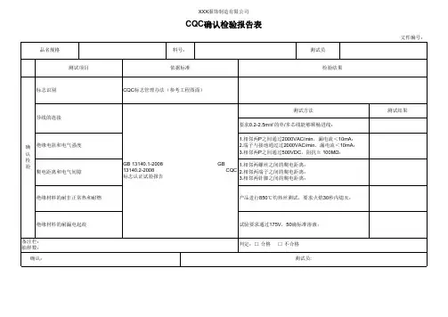 CQC确认检验记录表