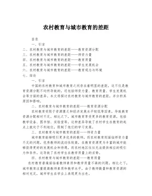 农村教育与城市教育的差距