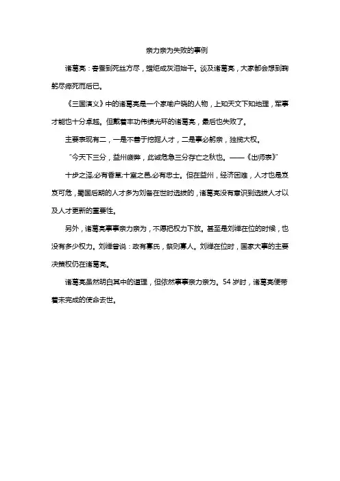 亲力亲为失败的事例