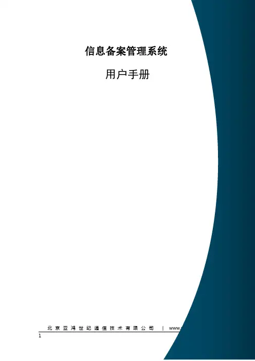 信息备案管理系统