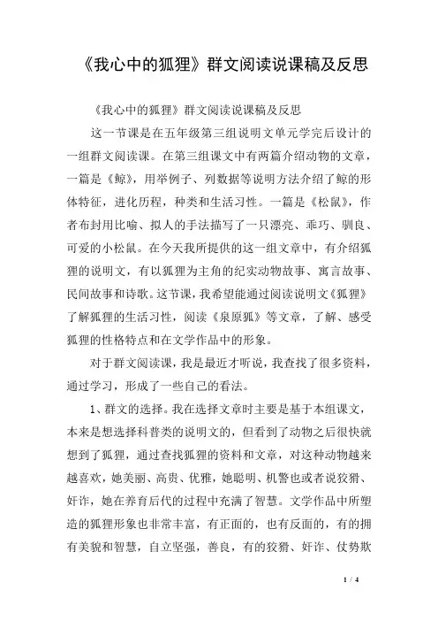 《我心中的狐狸》群文阅读说课稿及反思