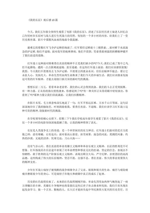 《我的长征》观后感(最新)