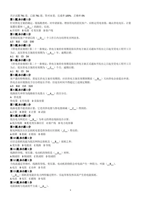 农网配电工中级工考试试题及解析