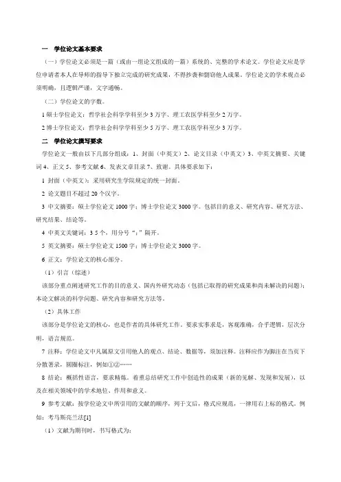 学位论文基本要求