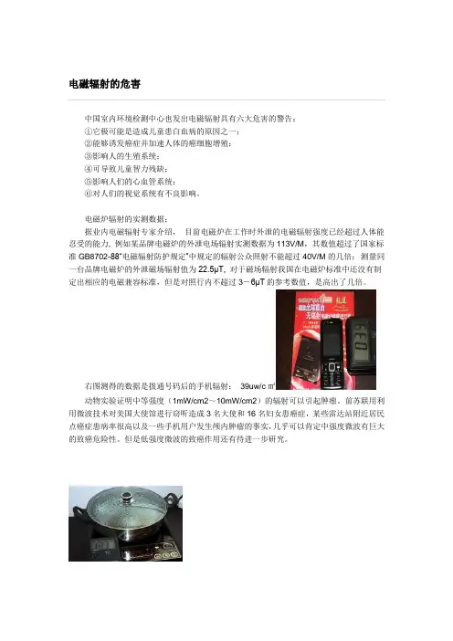 电磁辐射的危害