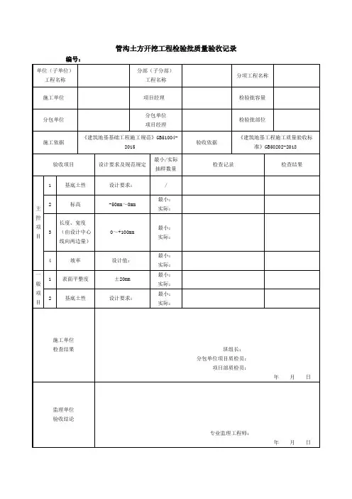管沟土方开挖工程检验批质量验收记录