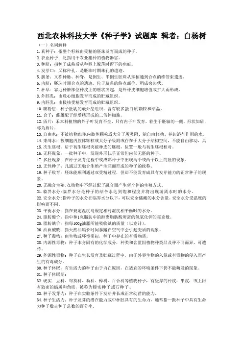 种子学试题