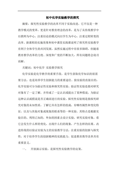 初中化学实验教学的探究