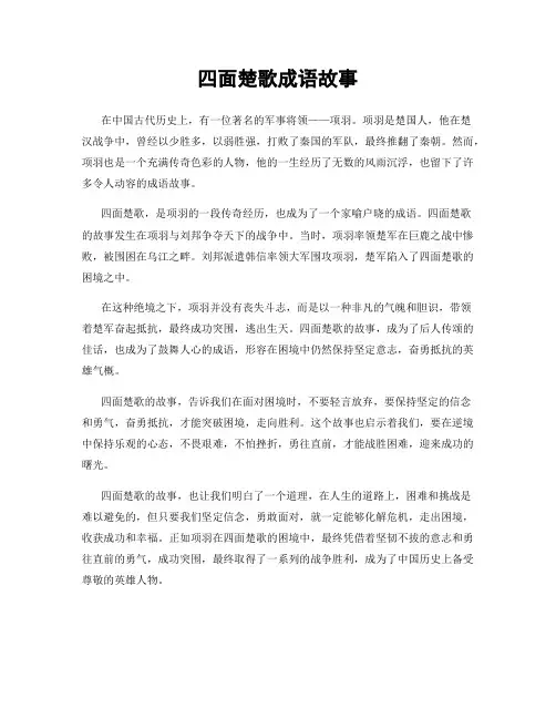 四面楚歌成语故事