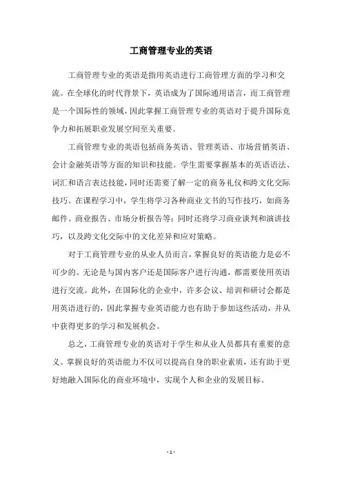 工商管理专业的英语