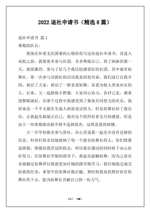 2022退社申请书(精选8篇)