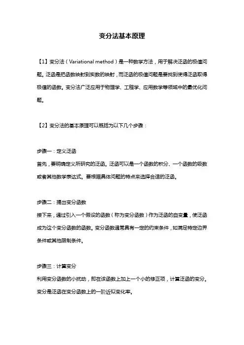 变分法基本原理